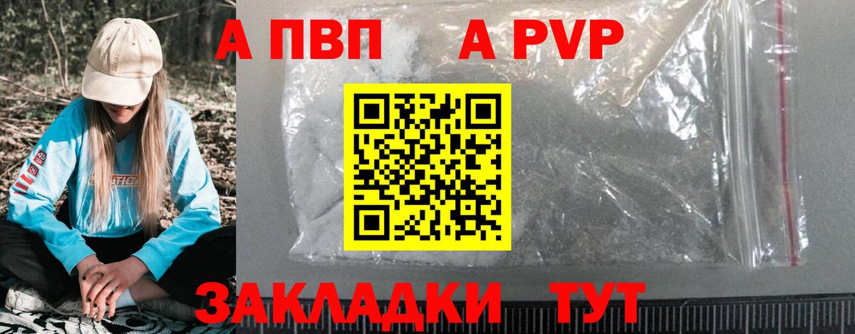 Зима  A PVP крисы CK  A-PVP Crystall  Вход с VPN  А ПВП мука 