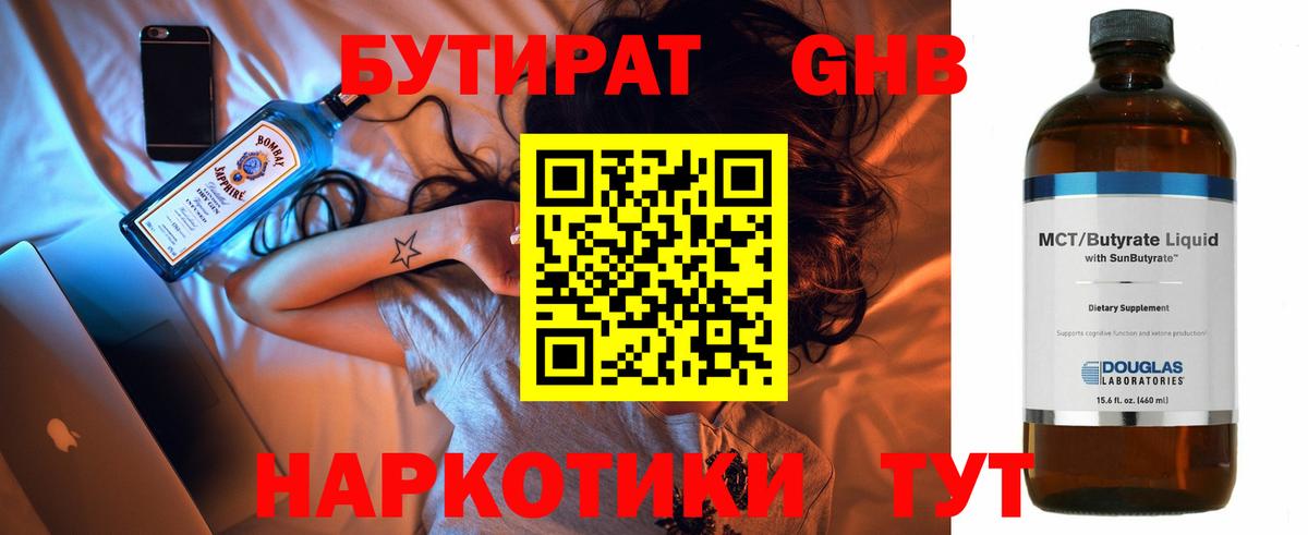 Зима  БУТИРАТ GHB  Вход с VPN 
