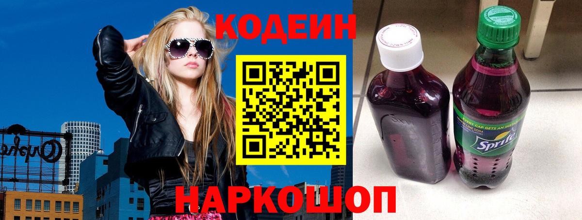 Кодеин Purple Drank  Вход с VPN  Codein Purple Drank  Зима 