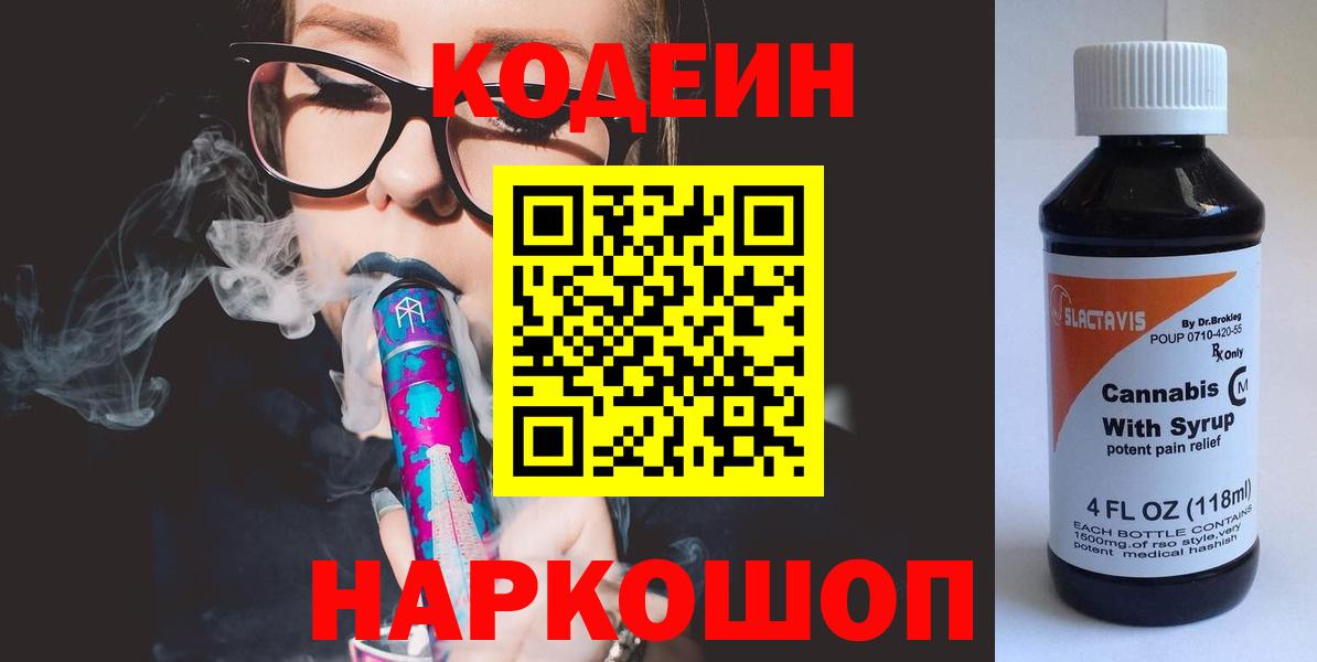 Кодеиновый сироп Lean напиток Lean (лин) Зима