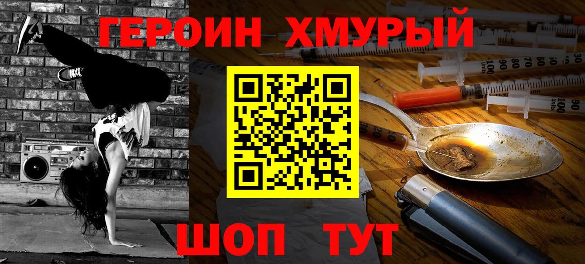 ГЕРОИН  Героин гречка  Вход с VPN  Зима 