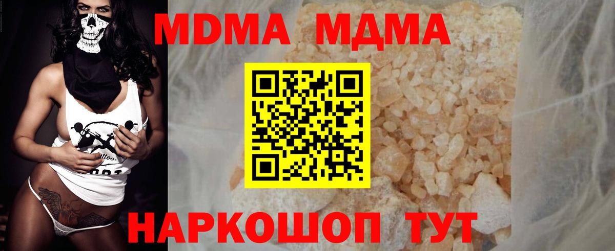 МДМА молли  Вход с VPN  МДМА  Зима 