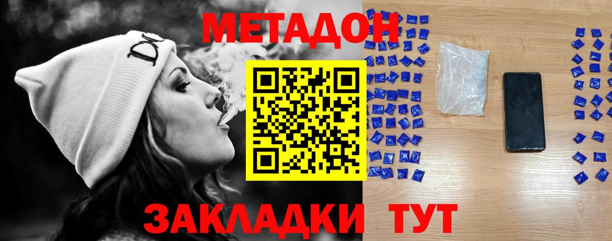 Метадон VHQ  Метадон белоснежный  Вход с VPN  Зима 